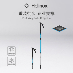 Helinox Ridgeline 登山杖户外徒步便携多用途防滑【两支装】