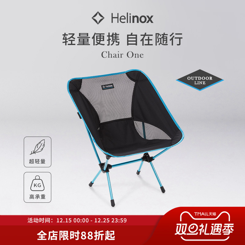 Helinox Chair One 户外露营折叠月亮椅
