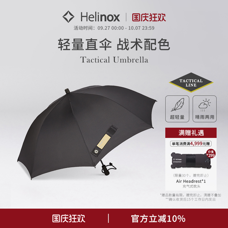 Helinox Tactical Umbrella 战术轻量伞户外徒步登山便携长柄伞
