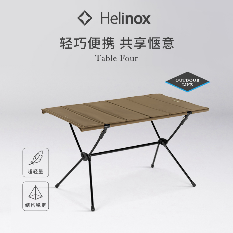 Helinox Table Four 户外休闲多人折叠桌