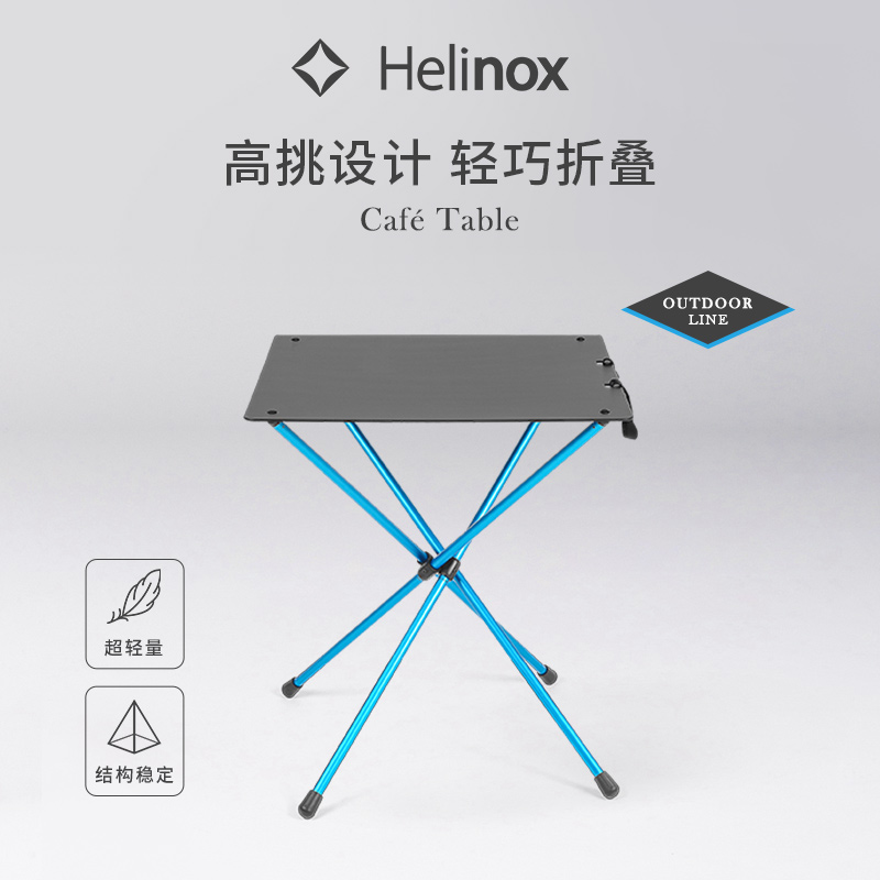Helinox Cafe Table 户外休闲高脚餐桌