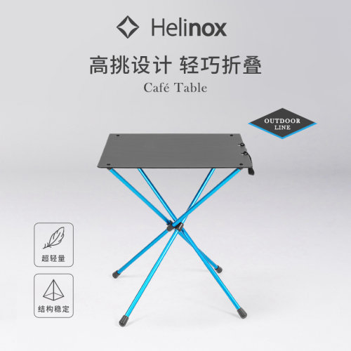 Helinox户外休闲高脚餐桌咖啡桌