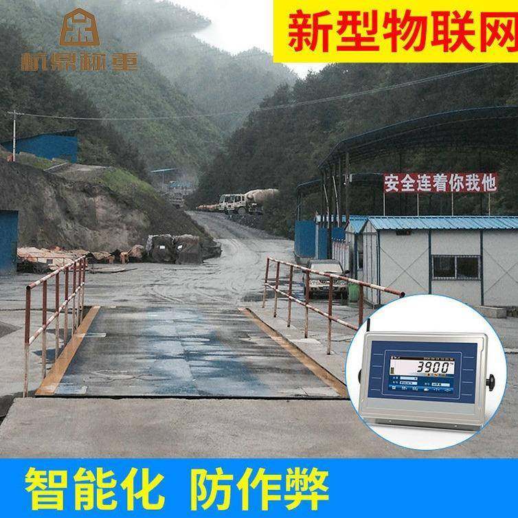 绍兴物联网地磅智能电子衡器地磅长期供应优良全电子汽车衡
