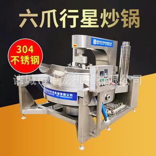六爪多头行星搅拌炒锅蒜蓉行星搅拌炒锅液压出料炒菜机