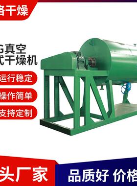 PZG真空耙式干燥机结晶体真空烘干设备食用盐小型回转耙式干燥机