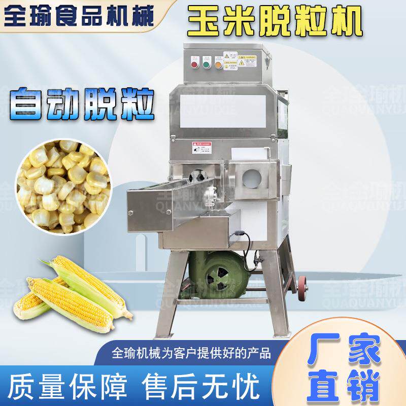 新型鲜玉米脱粒机红玉米黑玉米粒机自动玉米取粒机厂家现货供应