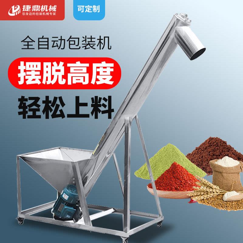 捷鼎304不锈钢塑料粉末提升加料机螺旋上料机螺杆送料机喂料机