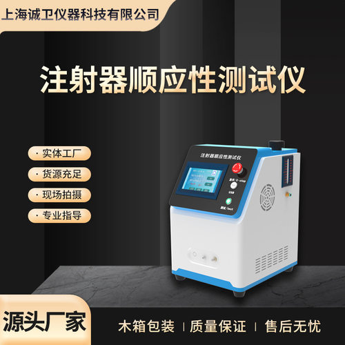 诚卫 CW-Z021S 注射器顺应性测试仪 GB?15810-2019 检测准确
