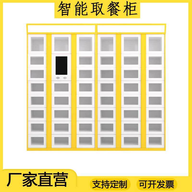 外卖柜智能扫码取餐柜无接触自提柜写字楼社区放餐柜自助存取柜子