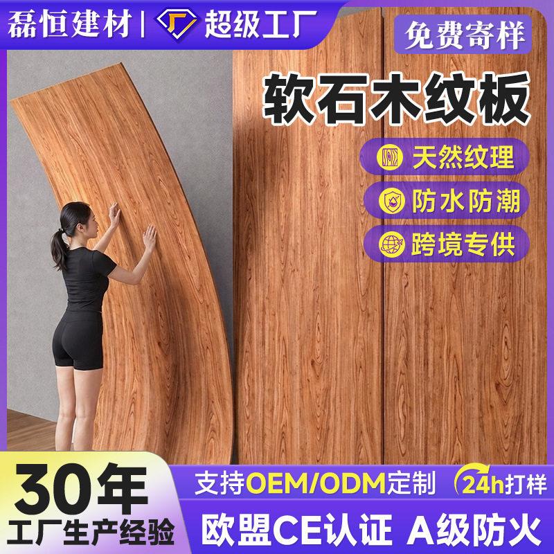 定制工厂软石木纹板软瓷柔性石材仿木板海腐木风化木防火木纹装饰图片