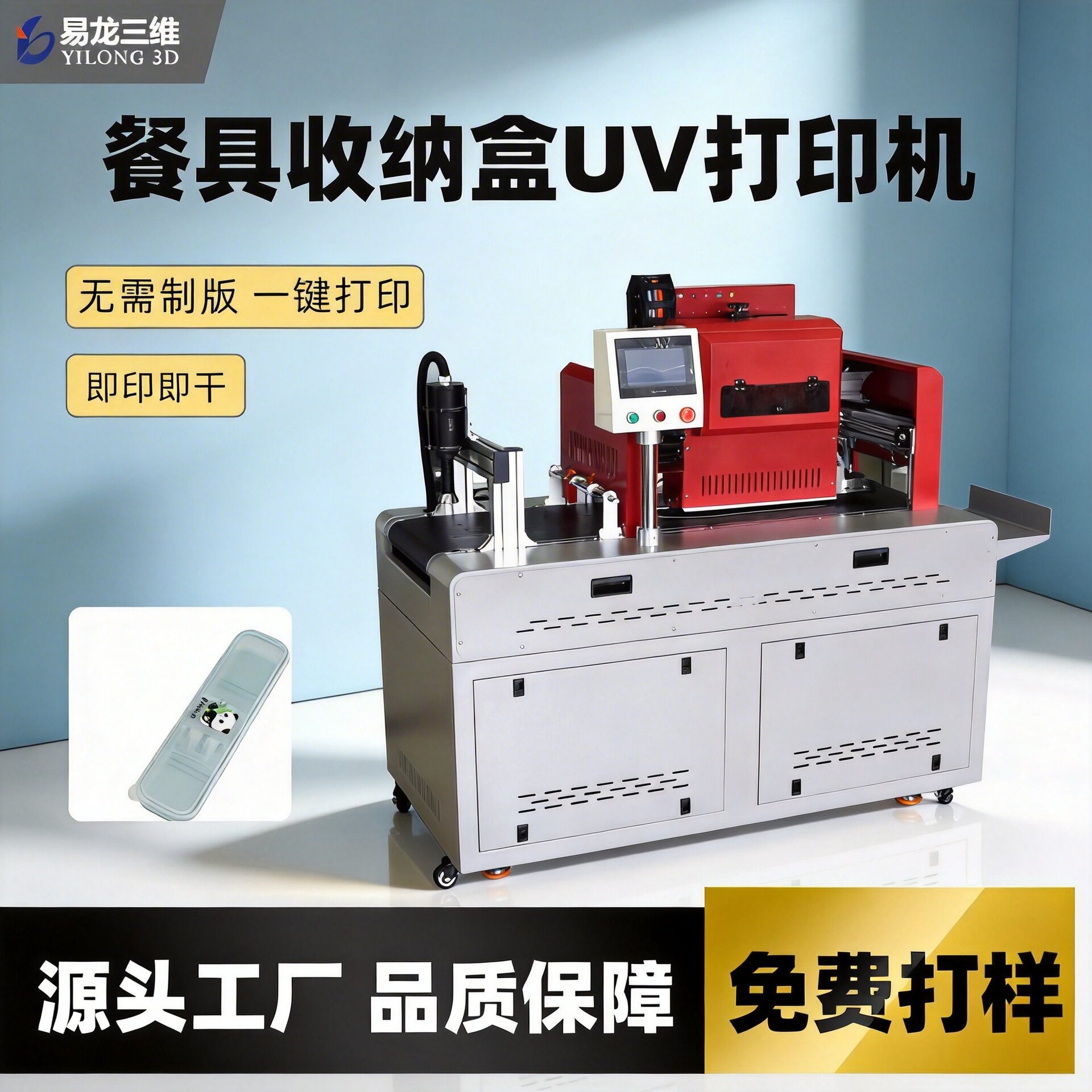 【食品级安全/耐磨】一次性餐盒UV打印机 塑料不锈钢饭盒数码印刷