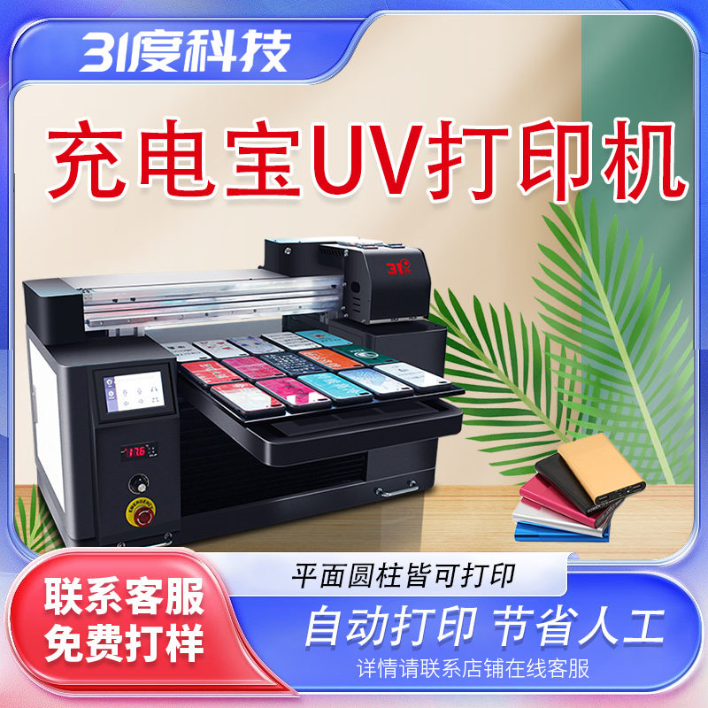 31度uv平板打印机充电宝LOGO塑料不锈钢金属卡片,铭牌图案个性印