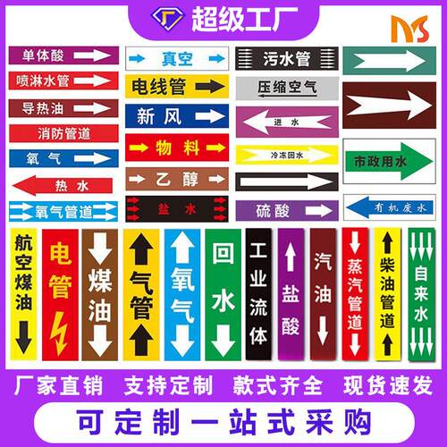 厂家直销pet管道箭头标识自来水管道箭头标签天然气管道箭头胶带