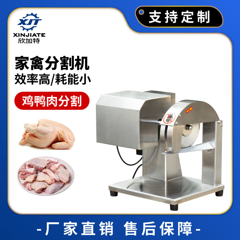 不锈钢鸡肉开背机分边机鸭肉分割机工业家禽切块机商用鸡腿分割锯