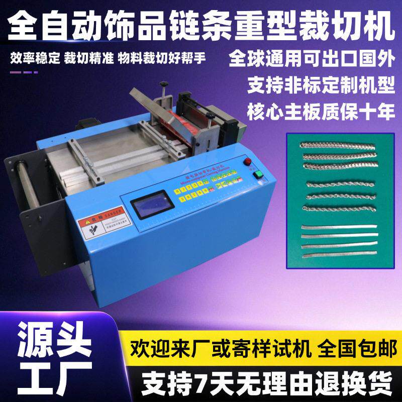 全自动饰品链条重型裁切机多功能钢丝绳剪切机电动不锈钢带横切机