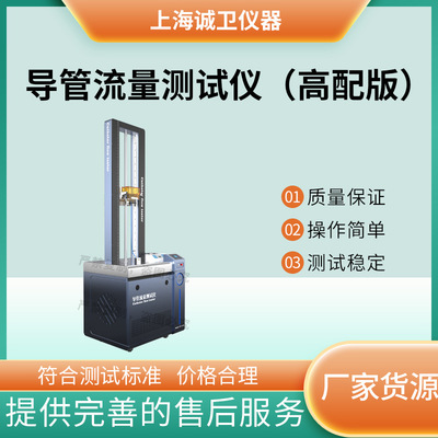 诚卫 CW-Z060-3Q 高配版导管流量测试仪 YY0285.1，GB/T15812.1