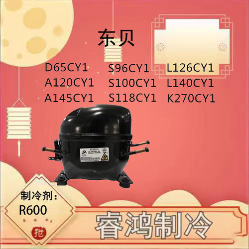 L140CY1238W冰箱压缩机1年保