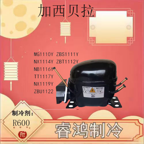 全新原装加西贝拉空调压缩机