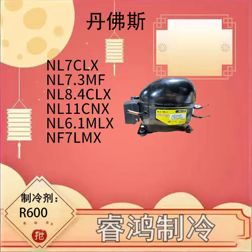 丹佛斯压缩机NL7CLXR404A质保