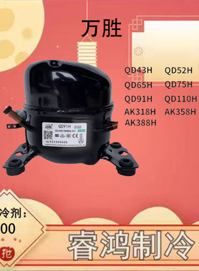热卖万胜压缩机QD65H QD75H QD91H QD110H QD128HQD142H QD153H