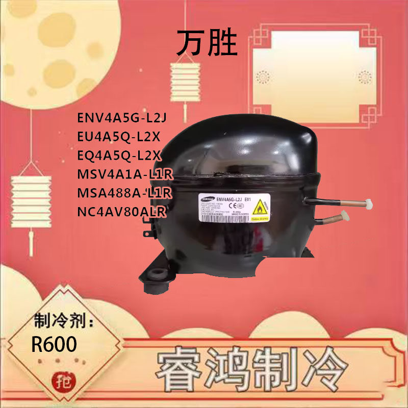 适用于三星全新冰箱变频压缩机EQ4A5Q-L2/XEU4A5Q-L2X-L2Y/DK190K
