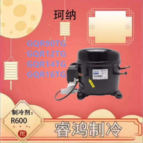 全新原装珂纳压缩机GP14TG