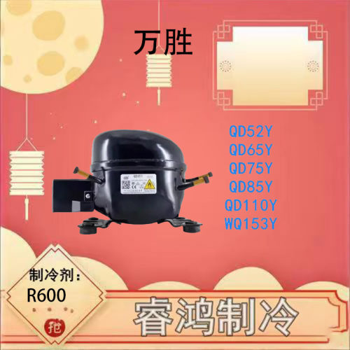 R600冰箱压缩机QD65Y-QD135Y