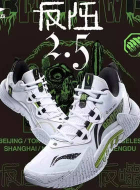 李宁反伍2.5low䨻篮球鞋男鞋秋季专业实战减震防滑运动鞋ABFS001