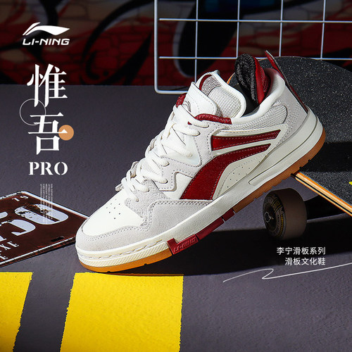 李宁惟吾PRO板鞋情侣同款红白机