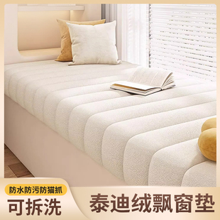 可拆洗泰迪绒高级感2025新款防尘飘窗垫子定制防污轻奢四季通用