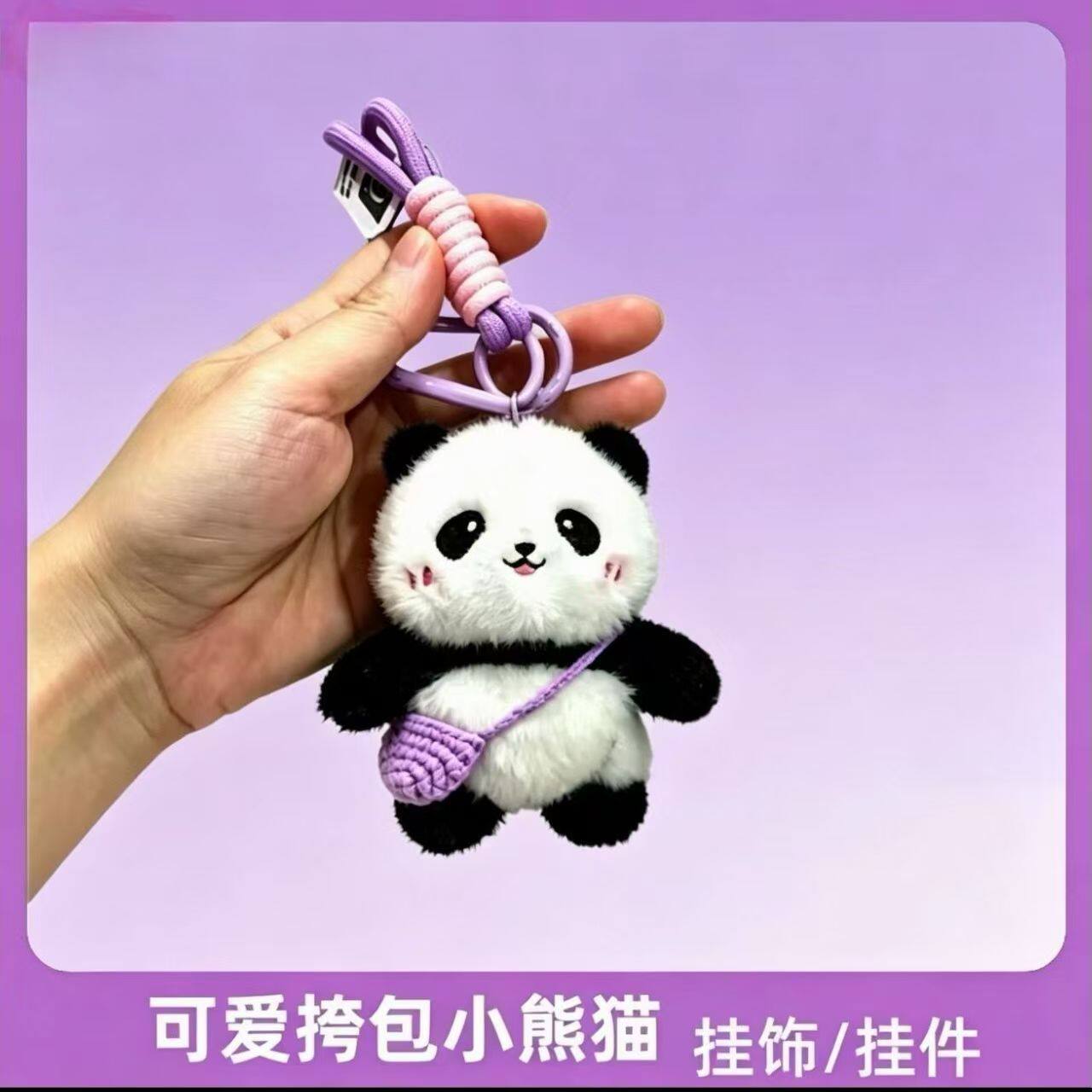 毛茸茸小熊猫卡通挎包挂件