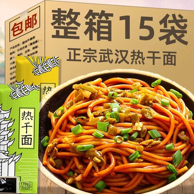 武汉热干面正宗湖北特产非油炸碱水面方便速食挂面条早餐商用食