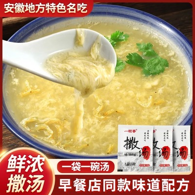 爱阜撒汤沙汤安徽阜阳特产啥汤宿州胡辣汤鸡蛋汤蒙城早餐sa汤料包