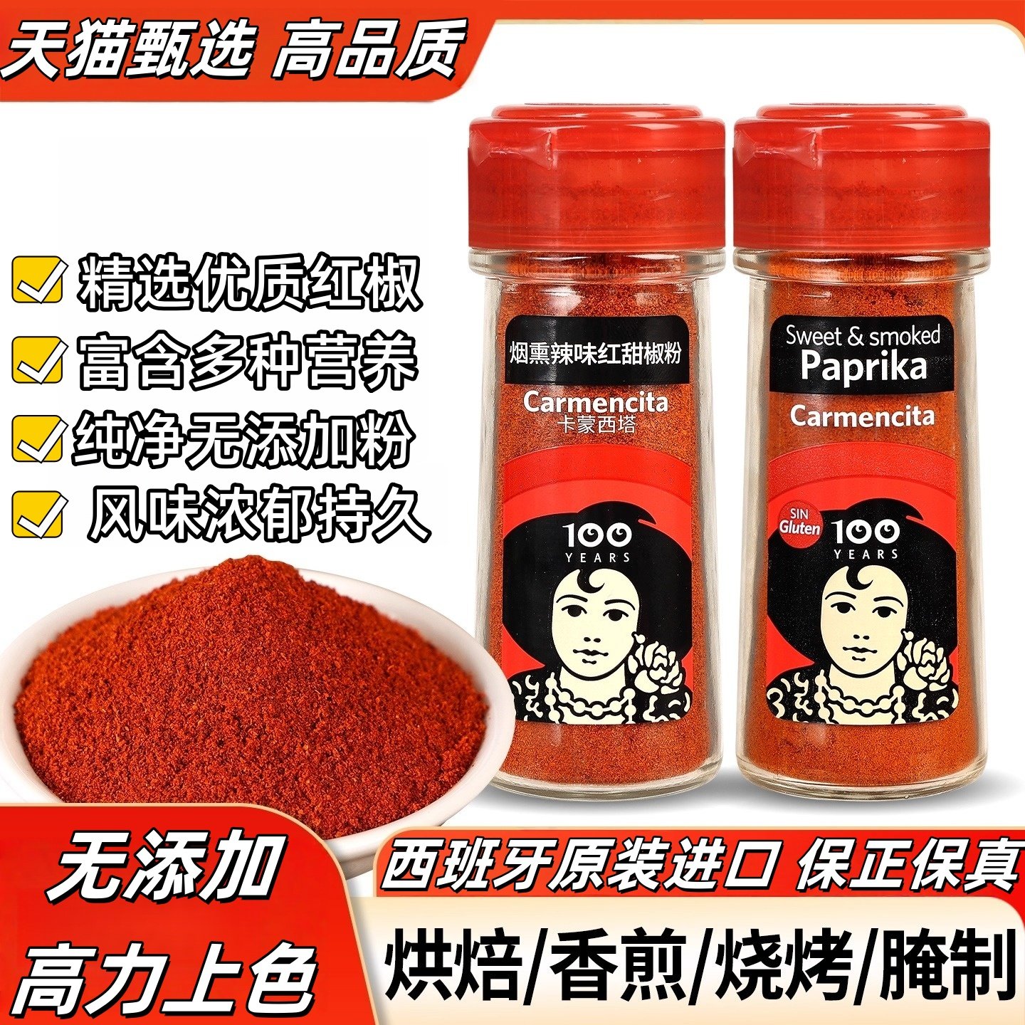西班牙进口卡蒙西塔红甜椒粉30g 甜红椒粉西餐上色拌菜烘焙调味料