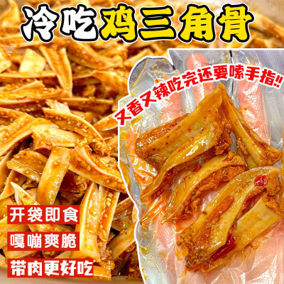 爆款香脆三角骨骨肉香连香辣味鸡脆骨嘎嘣脆解馋追剧零食整箱