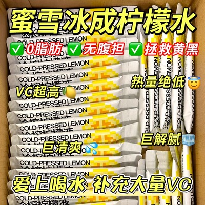 冷榨柠檬液柠檬汁饮品VC柠檬水果汁冷水冲泡茶解腻饮料官方旗舰店