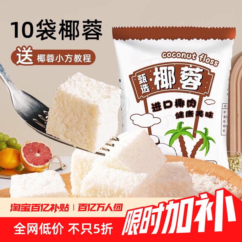 海南纯椰蓉粉面包馅料雪媚娘糯米糍椰丝球烘焙原料椰蓉烘焙家商用