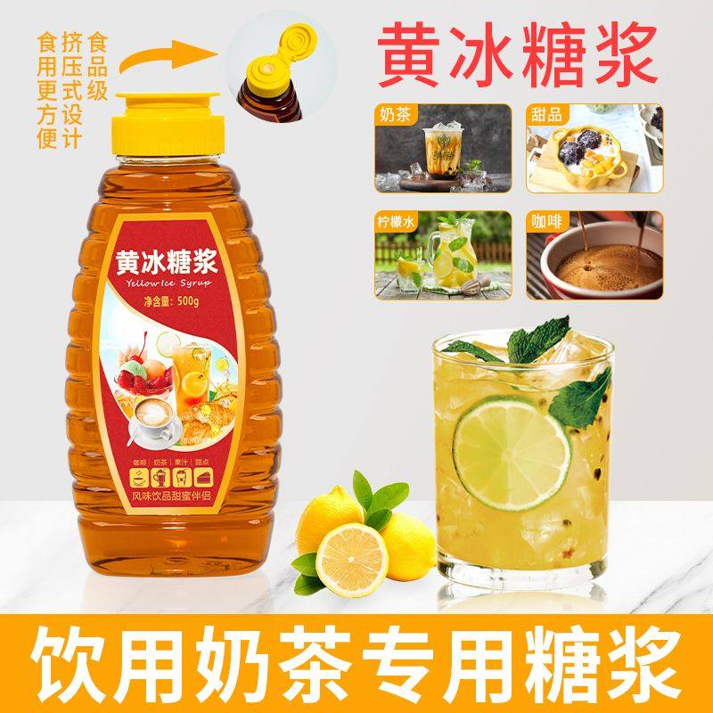 黄冰糖浆冰糖糖浆黄金冰糖浆手打柠檬茶专用浓缩糖浆食用奶茶咖啡