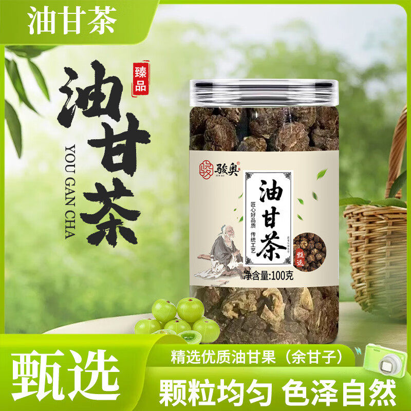 正宗油甘茶天然野生精选油甘果新鲜无添加手工回甘茶饮官方旗舰店