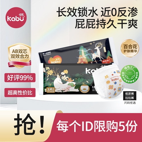 卡布流光新生婴儿尿不湿体验装