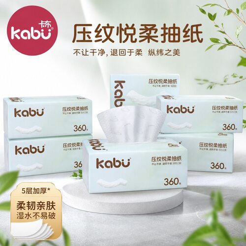 Kabü卡布抽纸压纹面巾纸家用卫生纸原生抽取柔纸巾餐巾纸加厚5层