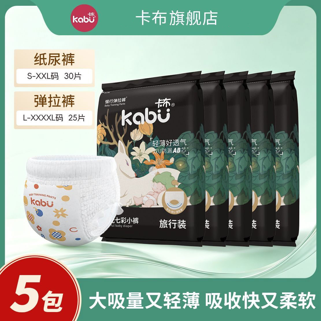卡布流光系列超薄婴幼儿尿不湿图片