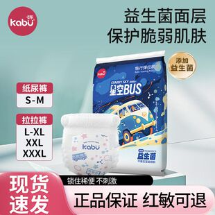 试用体验装 超薄透气防漏新生儿拉拉裤 试用装 卡布星空巴士纸尿裤