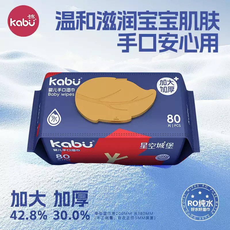 【淘客专链】卡布加大加厚婴儿湿巾宝宝手口家用湿纸巾母婴80抽