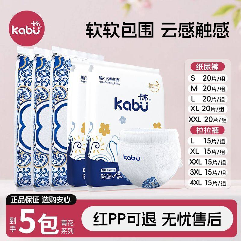 卡布青花锦试用装体验装婴儿宝宝纸尿裤拉拉裤超薄干爽透气尿不湿,婴童尿裤,拉拉裤/学步裤/成长裤正装,淘宝优惠券,粉丝福利购,淘宝优惠卷