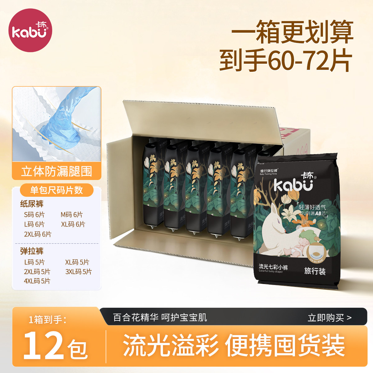 12包 卡布流光婴儿拉拉裤百合花精华护臀纸尿裤透气尿布湿便携装