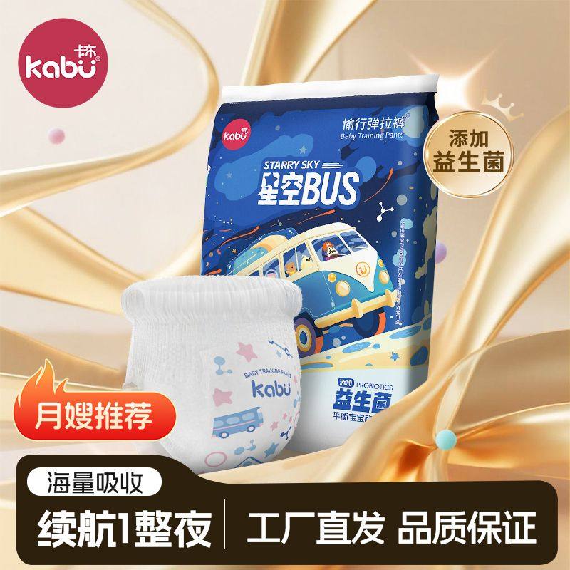 卡布星空巴士纸尿裤试用装超薄透气防漏新生儿拉拉裤试用体验装,婴童尿裤,拉拉裤/学步裤/成长裤正装,淘宝优惠券,粉丝福利购,淘宝优惠卷
