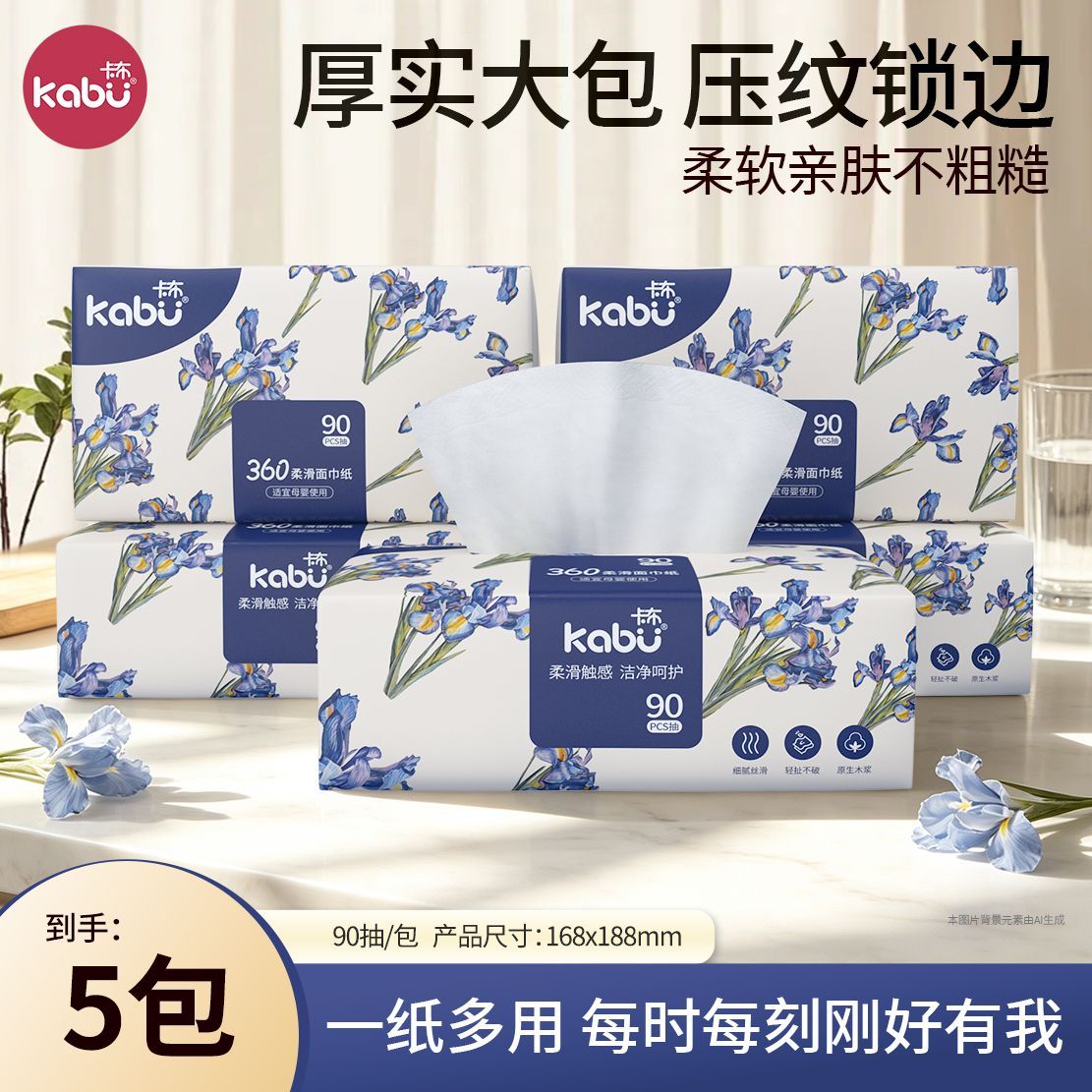 【5大包】卡布压纹面巾纸360抽纸家用原生亲肤抽取柔纸巾餐巾纸 - 实物图