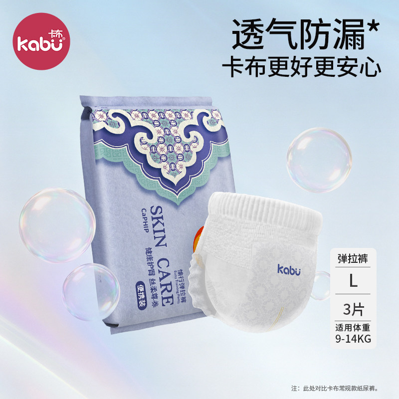 卡布连云锦纸尿裤拉拉裤试用装洋甘菊植萃精华护臀宝宝尿不湿体验