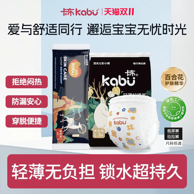 【6-5片】卡布流光超薄纸尿裤薄透气拉拉裤婴儿宝宝尿不湿试用装